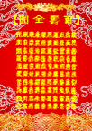 百寿图