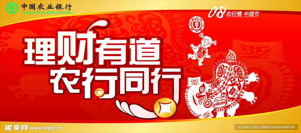 农行春节包装