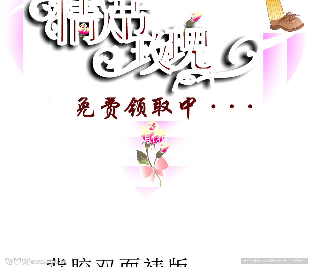 情人节