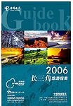 黄页2006旅游指南