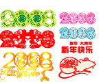 春节矢量素材2008