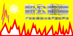 粉公粉婆