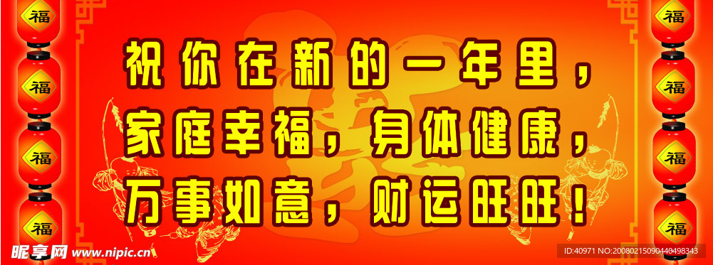 新年贺词