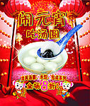 闹元宵