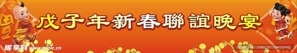 新春晚宴