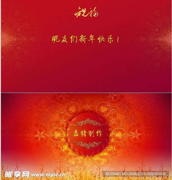 给昵友们做的新年贺卡(PSD源格式)