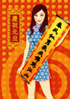 新年媚媚-1.ai