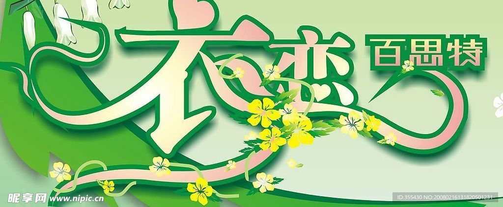 春天吊旗
