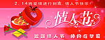 情人节