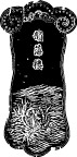 韶藻楼