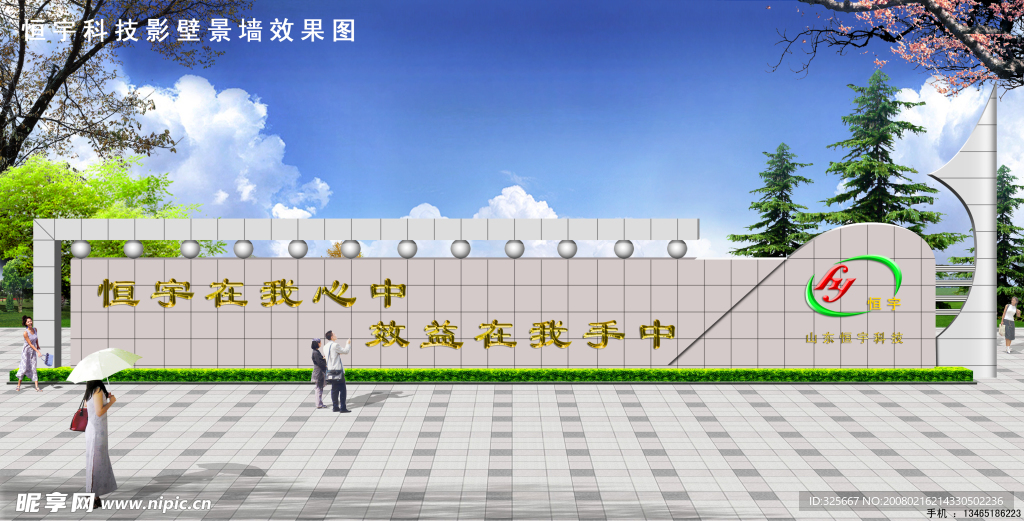 恒宇科技现代景墙