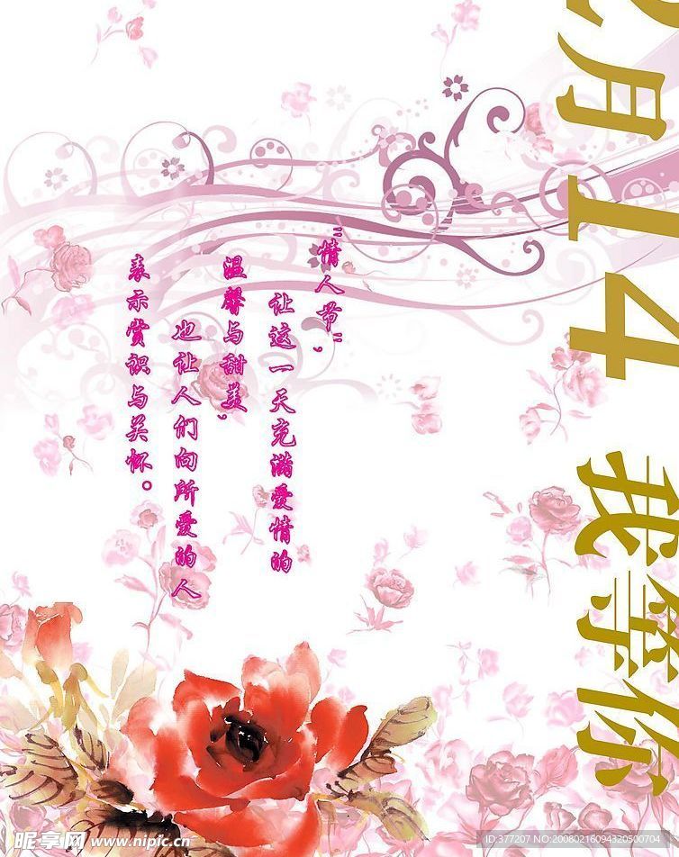 情人节
