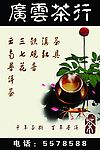 广云茶行灯箱画