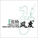 张杨风度