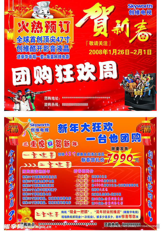 团购单页