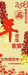 年夜饭