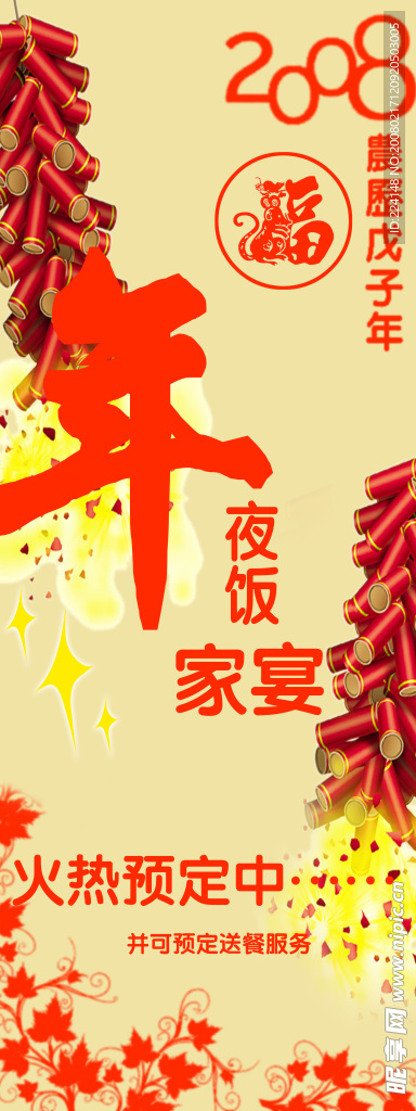 年夜饭