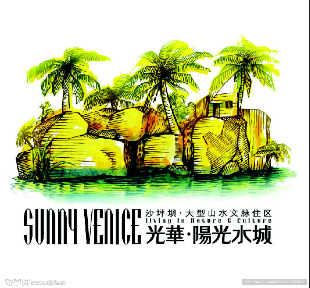 光华阳光水城