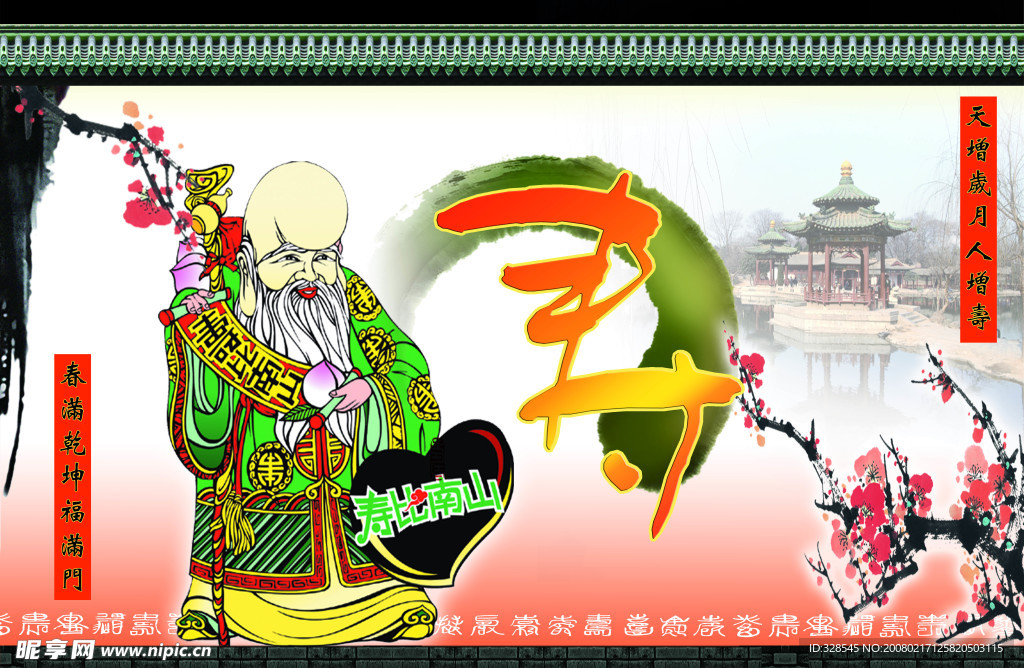 过寿图
