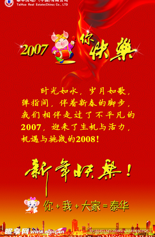 2007,祝你快乐