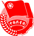 共青团团徽