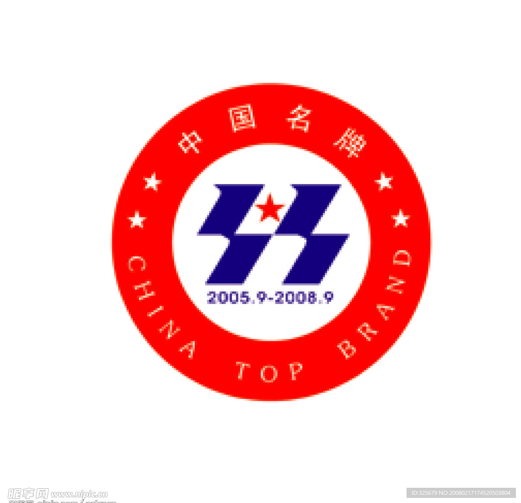 中国名牌