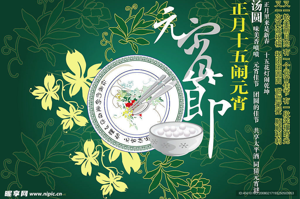 元宵节
