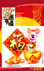 鼠年快乐