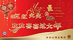 红红火火