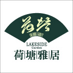 荷塘雅居