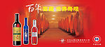 长白山酒