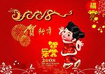 2008年公司春节晚会活动背景板