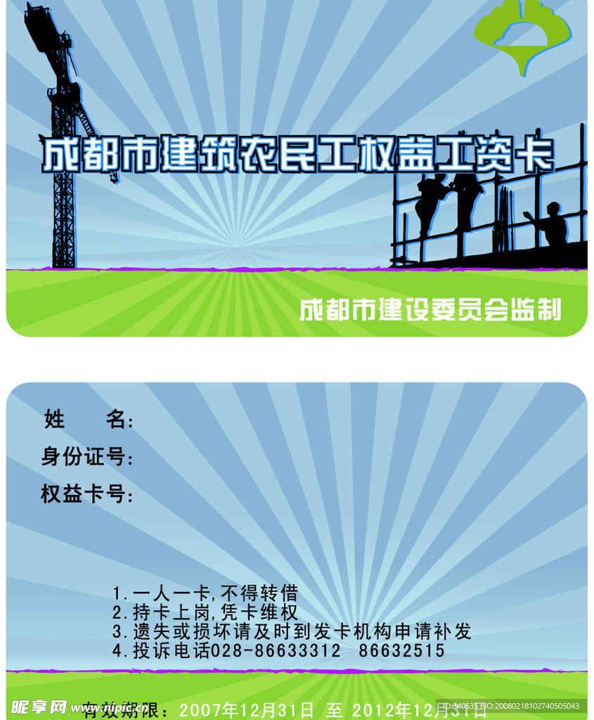 农民工卡卡面