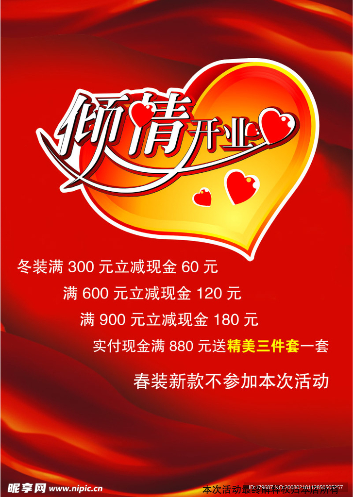 开业
