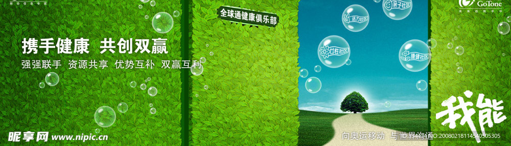 移动全球通健康俱乐部 招商