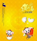 2008鼠年素材