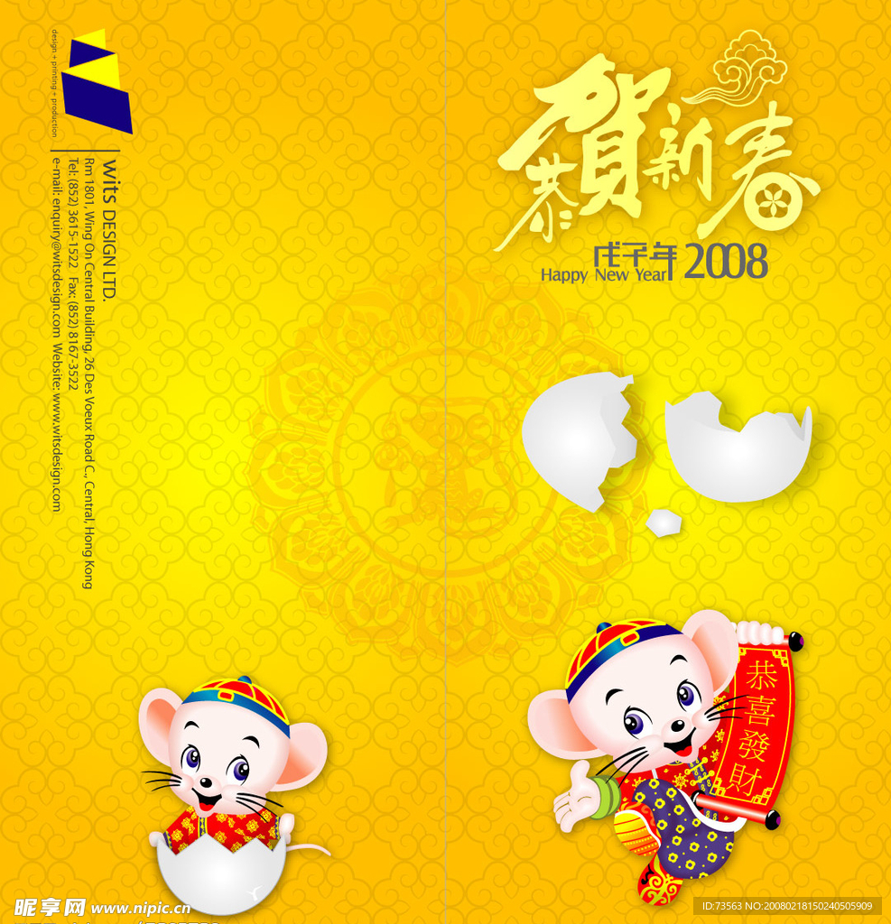 2008鼠年素材