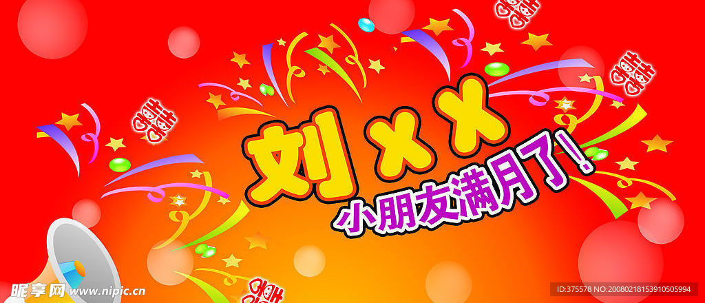 生日背板