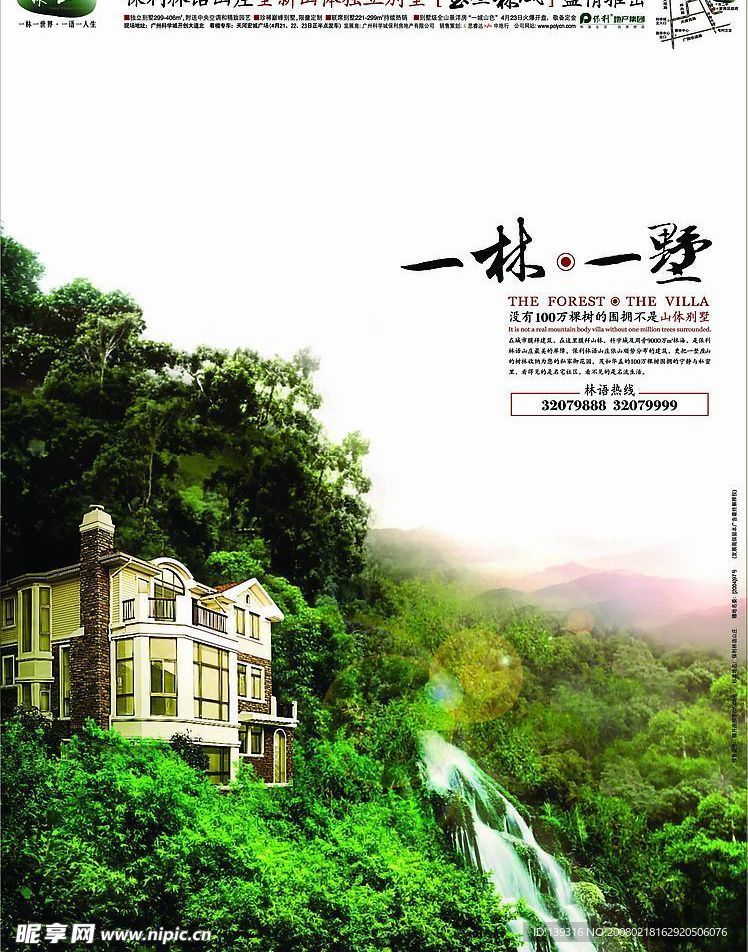 林语山庄