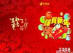 中国邮政新年贺卡