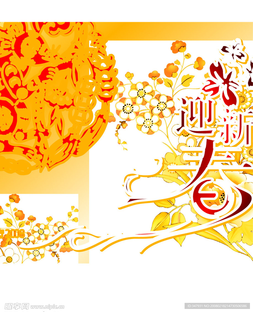 鼠年迎新春