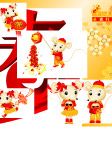 五鼠拜年