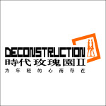 时代玫瑰园