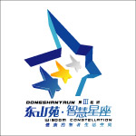 东山苑智慧星座