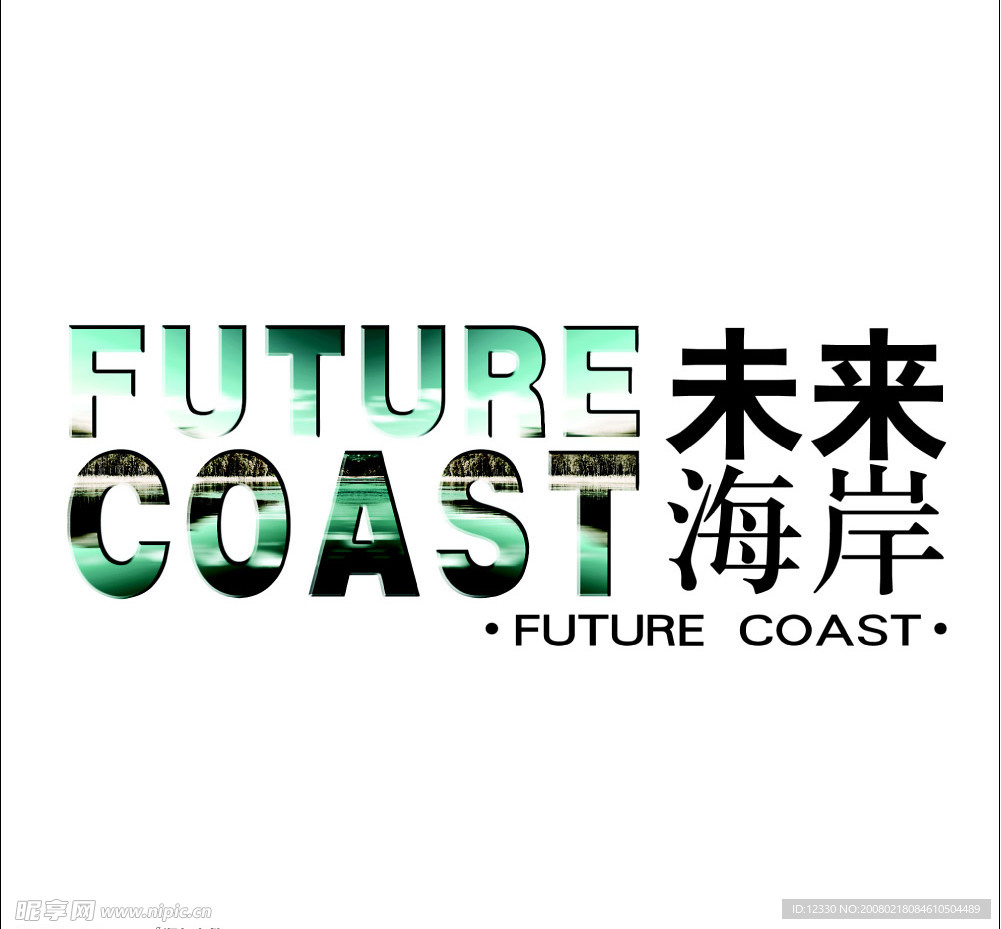 未来海岸