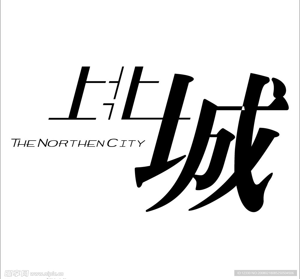 上北城