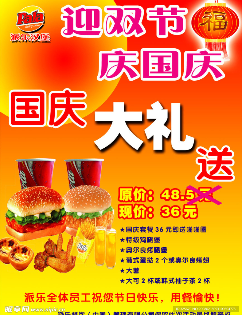迎双节海报