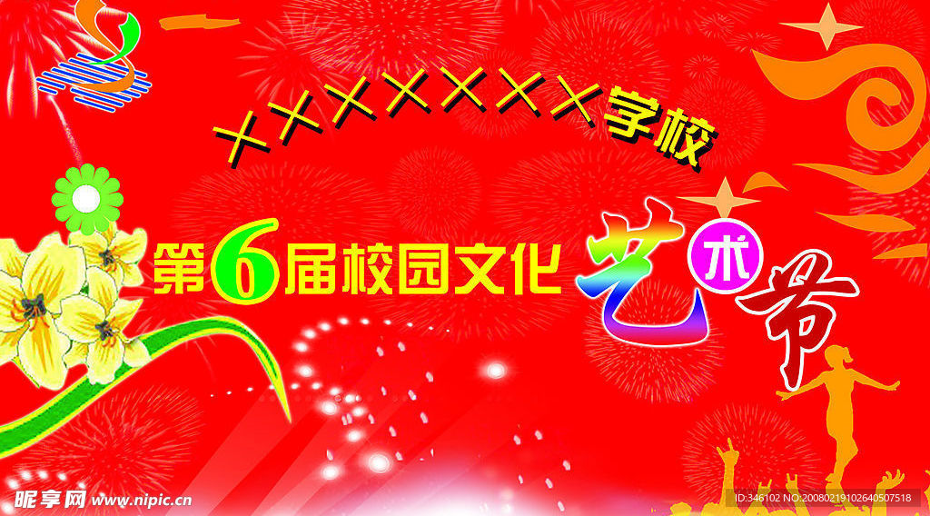 舞台背景