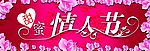 情人节