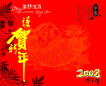 贺年图